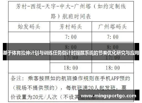 基于体育拉伸计划与训练任务倒计时提醒系统的节奏优化研究与应用
